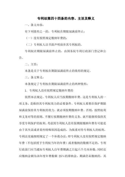 专利法第四十四条的内容、主旨及释义