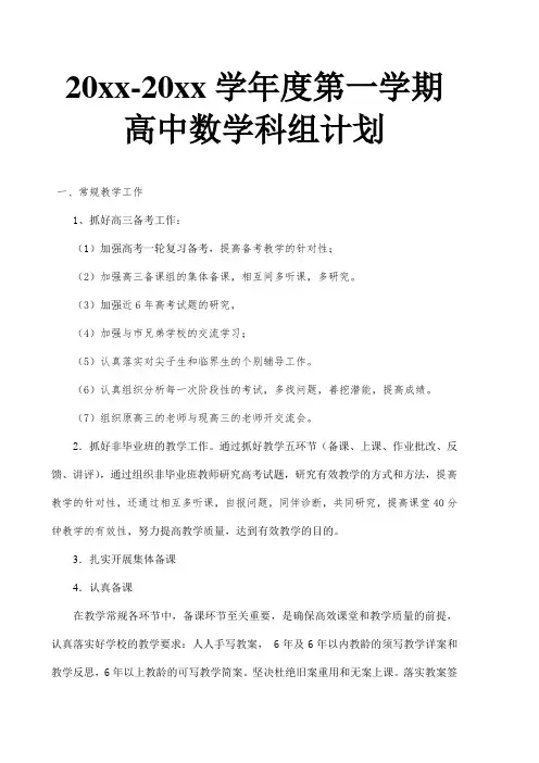 2018高中数学教研组第一学期教学计划7