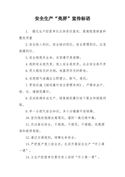 安全生产宣传标语