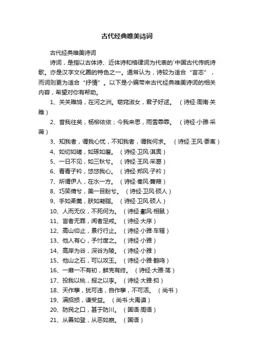 古代经典唯美诗词