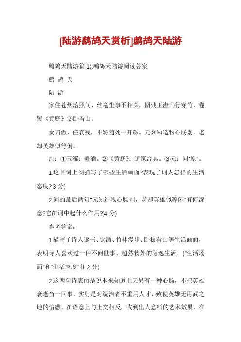 [陆游鹧鸪天赏析]鹧鸪天陆游