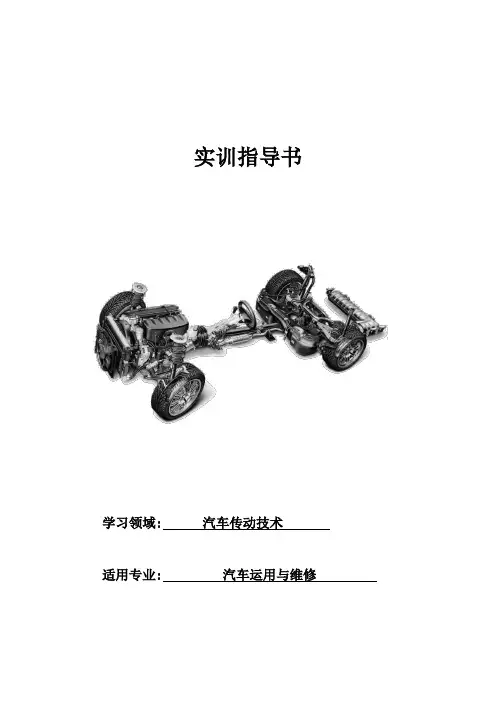 汽车传动技术实训指导书