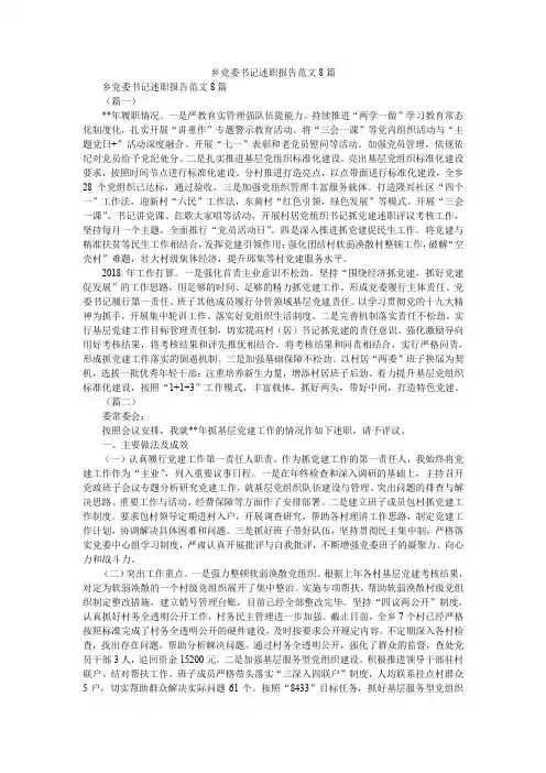 2019精选乡党委书记述职报告范文8篇