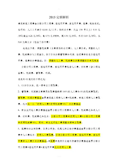 云南省2013定额详细解析