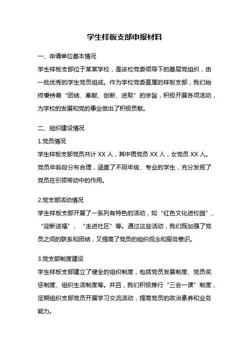 学生样板支部申报材料