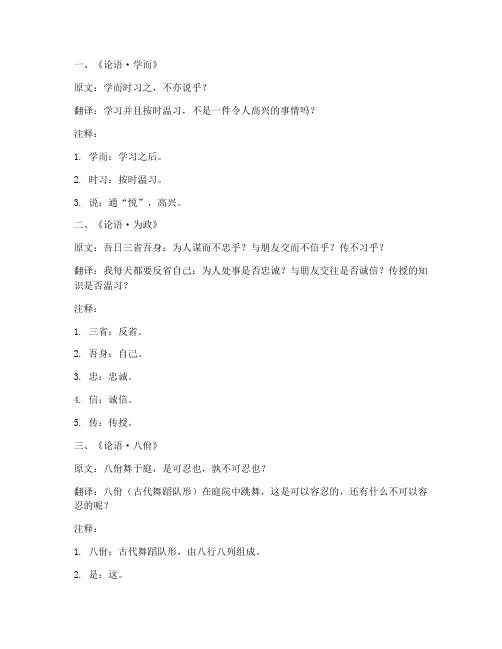 文言文短句翻译及注释
