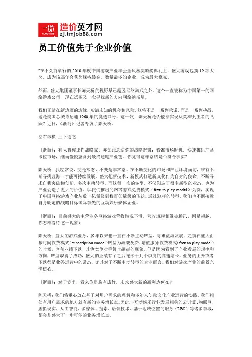 员工价值先于企业价值