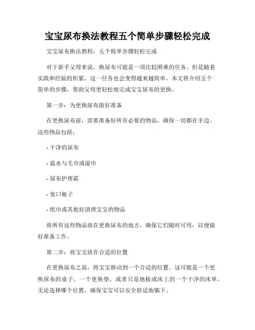 宝宝尿布换法教程五个简单步骤轻松完成