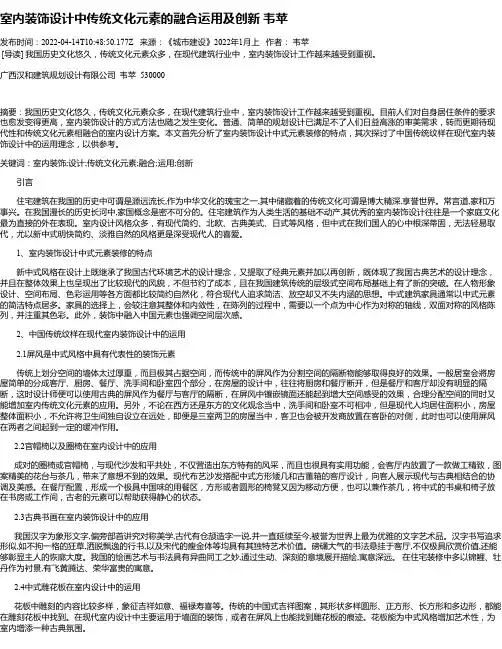 室内装饰设计中传统文化元素的融合运用及创新韦苹