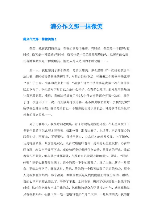 满分作文那一抹微笑