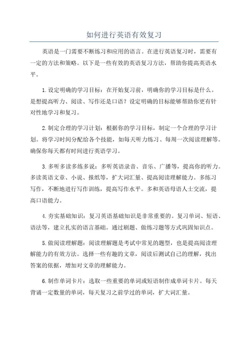 如何进行英语有效复习