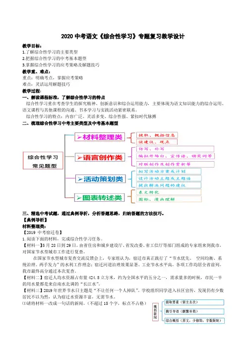中考语文《综合性学习》专题复习教学设计