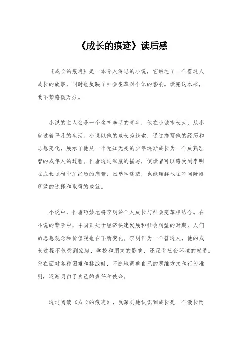 《成长的痕迹》读后感
