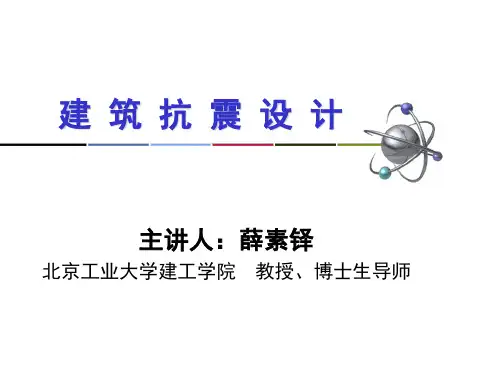 第8章单层厂房抗震设计 (3)