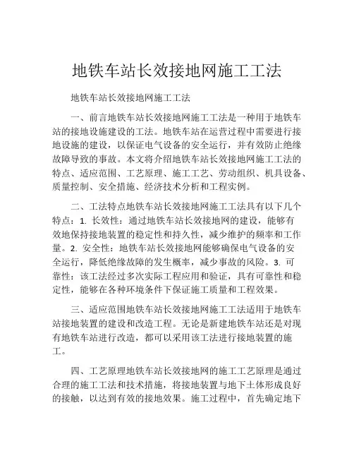 地铁车站长效接地网施工工法(2)