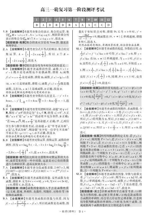 2019届高三一轮复习第一阶段测评考试数学(理)试题(PDF版)答案1