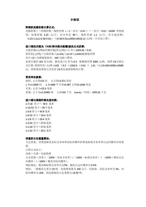 棉花小知识