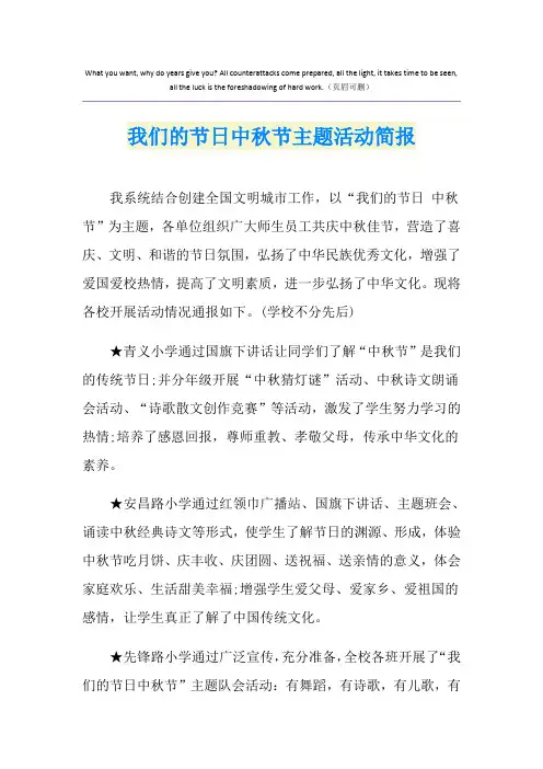 我们的节日中秋节主题活动简报