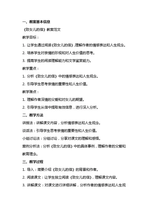 《致女儿的信》教案范文