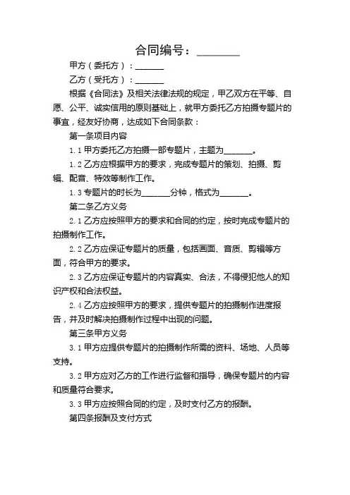 拍摄专题片合同