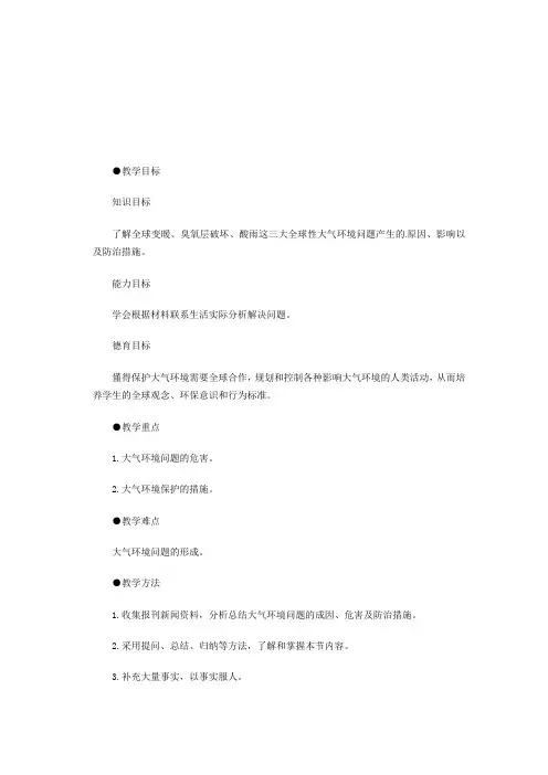 《保护大气环境》word教案 (公开课)2020年粤教版地理 (2)