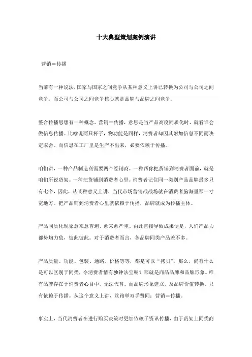 十大经典策划案例演讲样本