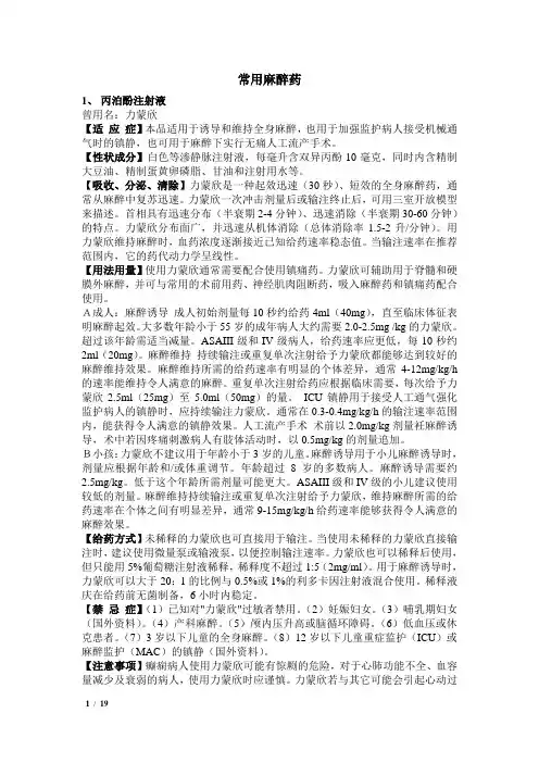 常用麻醉药
