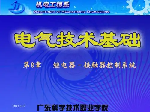 继电-接触器控制系统