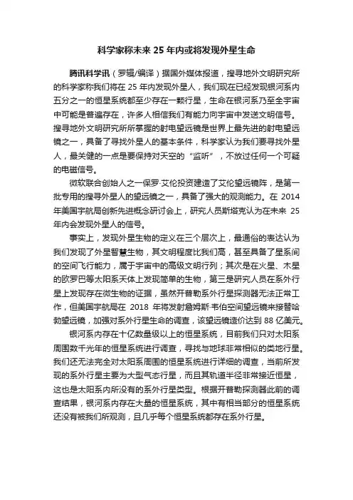 科学家称未来25年内或将发现外星生命