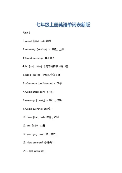七年级上册英语单词表新版