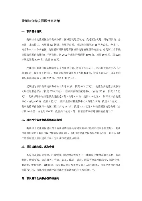 衢州综合物流园区优惠政策