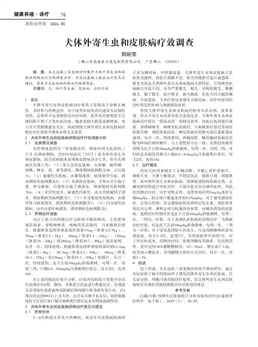 犬体外寄生虫和皮肤病疗效调查