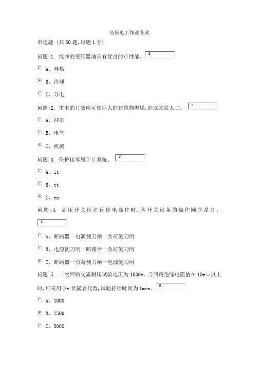 高压电工作业考试8(题及答案)