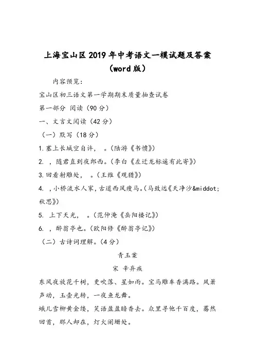 人教版中考语文一模试题及答案(word版)-文档资料