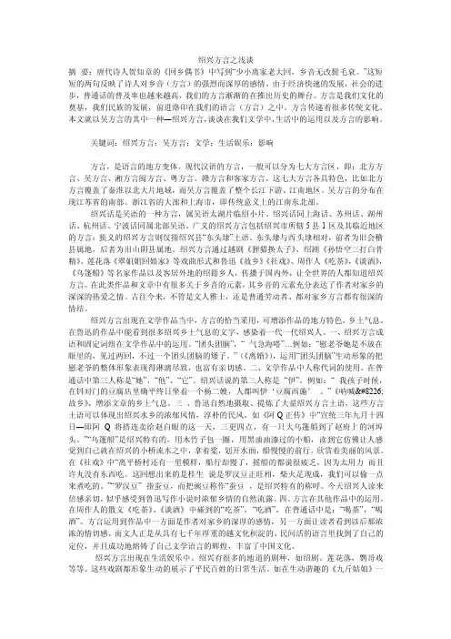 绍兴方言之浅谈