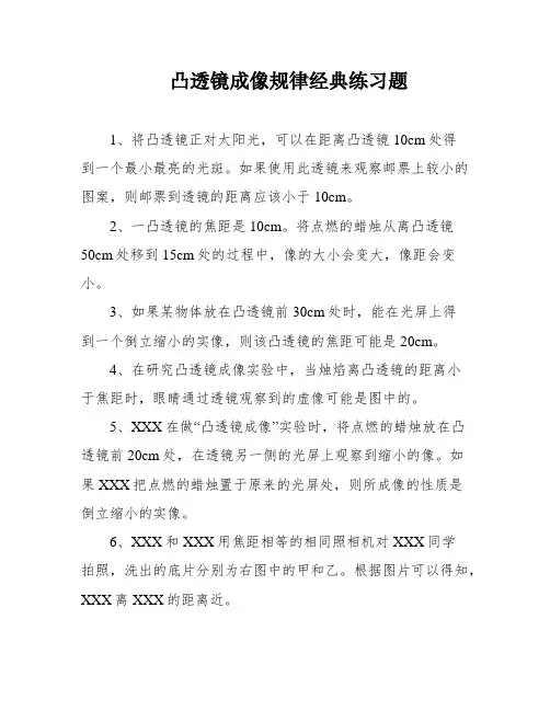 凸透镜成像规律经典练习题