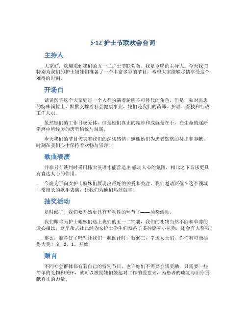 5·12护士节联欢会台词