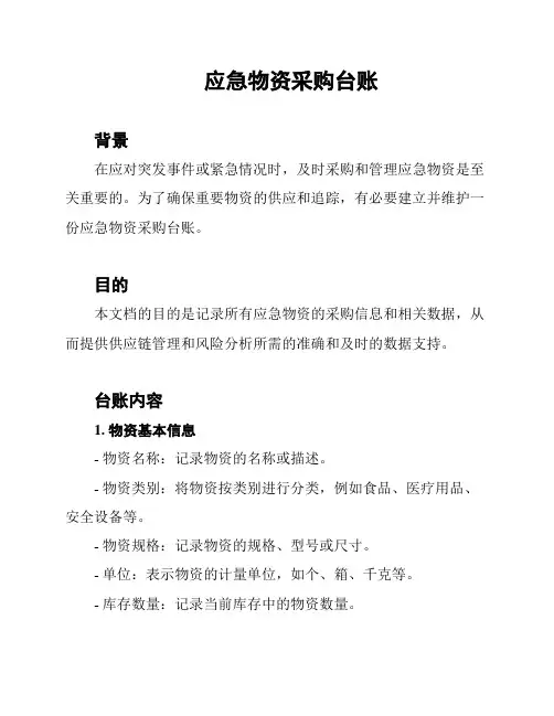 应急物资采购台账