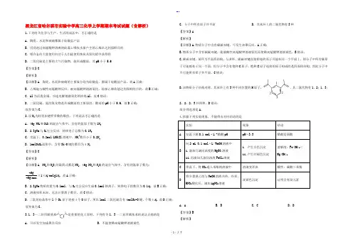 黑龙江省哈尔滨市实验中学高三化学上学期期末考试试题(含解析)