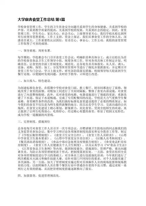 大学宿舍食堂工作总结(精选20篇)