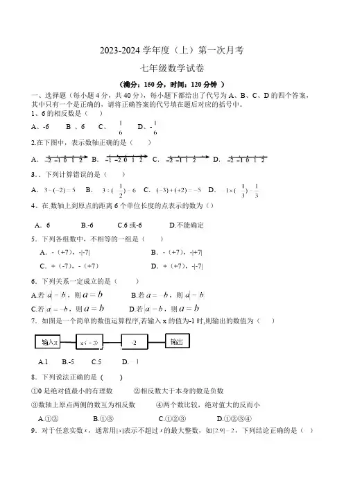 重庆市渝北区六校2023-2024学年七年级上学期第一次月考数学试卷(含答案)
