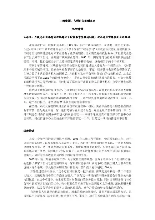 三峡集团占领财务的制高点