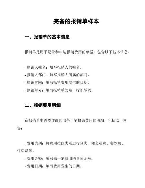 完备的报销单样本