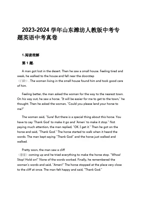 2023-2024学年山东潍坊人教版中考专题英语中考真卷习题及解析
