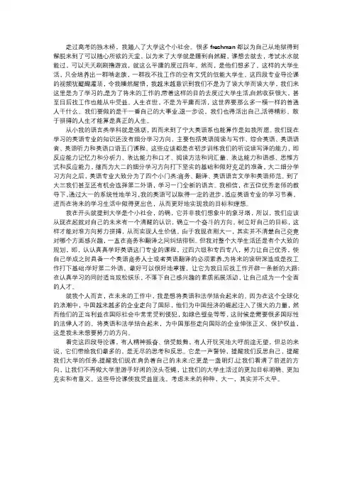 英语专业导论3000字
