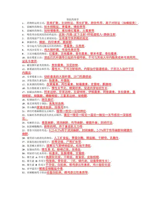 兽医药理学