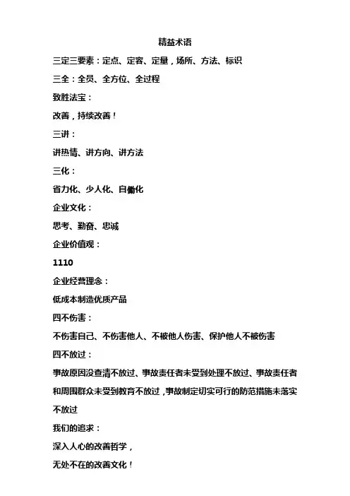 精益术语