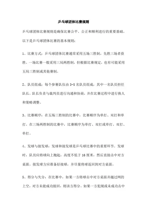 乒乓球团体比赛规则