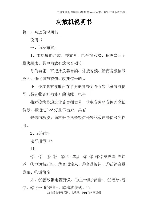功放机说明书