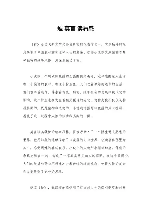 蛙 莫言 读后感